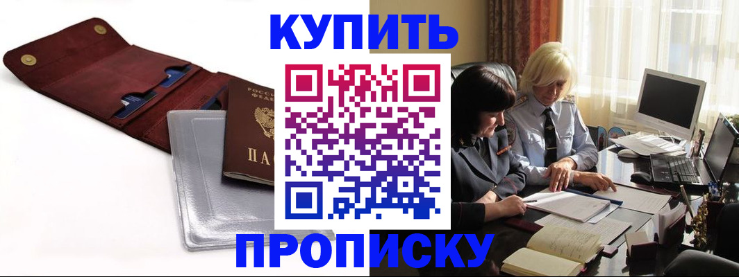 временная регистрация в квартире в Малгобеке