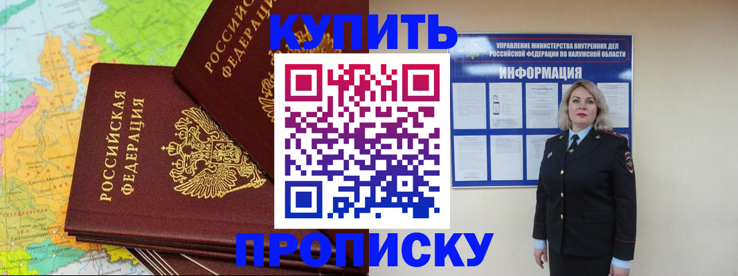 прописка ребенка в Малгобеке