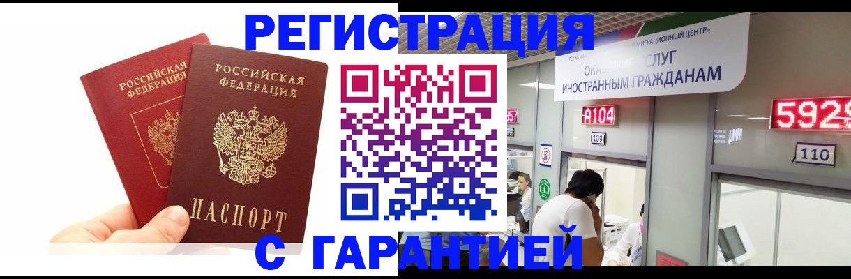 временная регистрация 2025 в Малгобеке