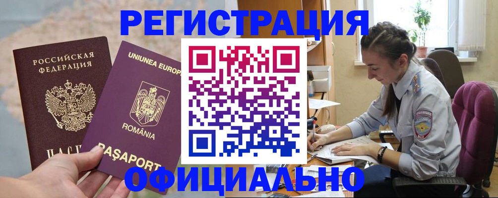 временная регистрация в Малгобеке