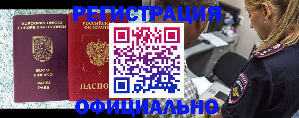 временная регистрация для школы в Малгобеке