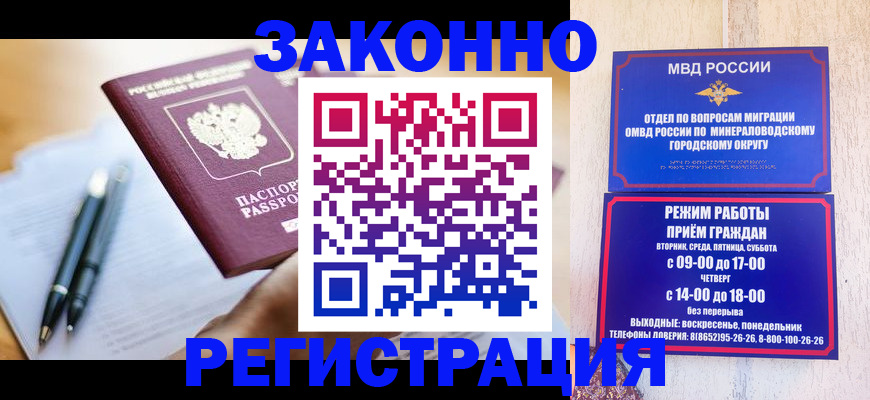 временная регистрация купить в Малгобеке