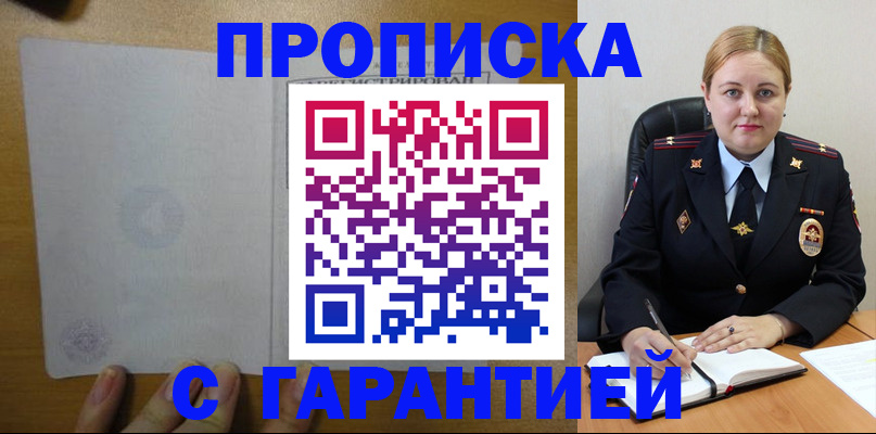 прописка в квартире в Малгобеке