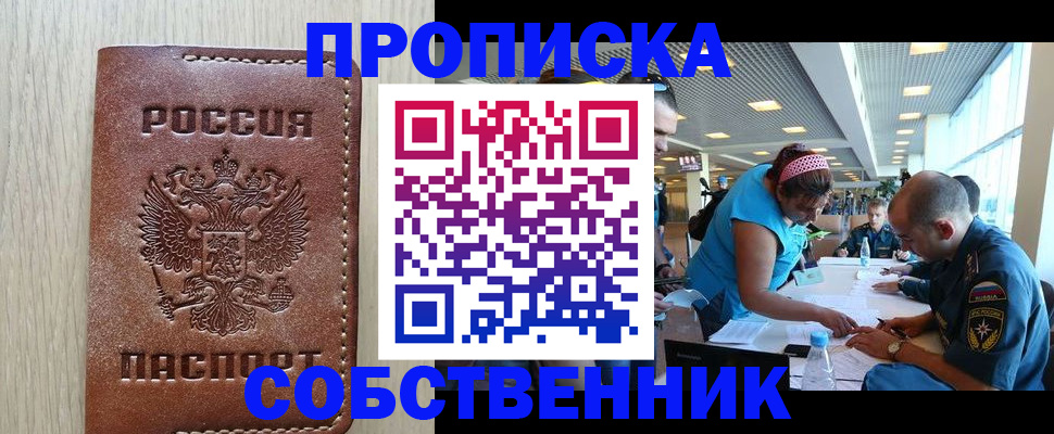 прописка законно в Малгобеке