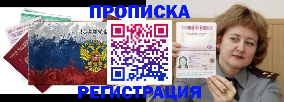 прописка в квартире в Малгобеке